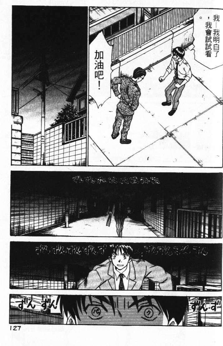 [Sano Takayoshi] Pittari!! 1 | 很愛很愛你 1 [Chinese] page 131 full