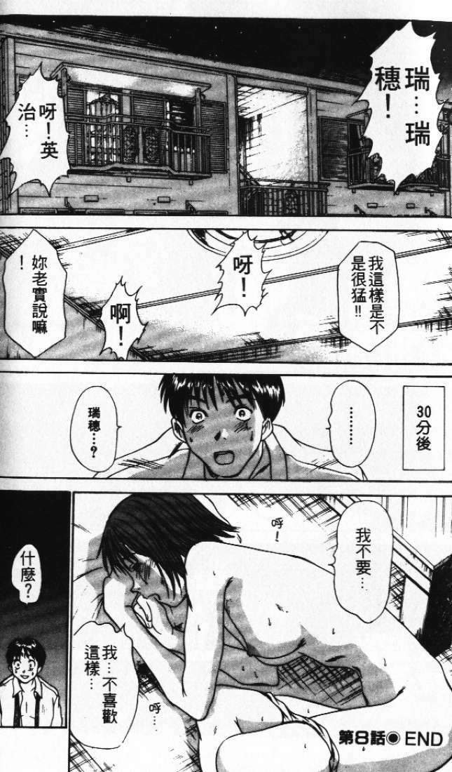 [Sano Takayoshi] Pittari!! 1 | 很愛很愛你 1 [Chinese] page 132 full