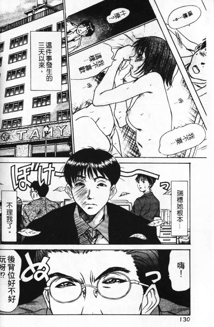 [Sano Takayoshi] Pittari!! 1 | 很愛很愛你 1 [Chinese] page 134 full