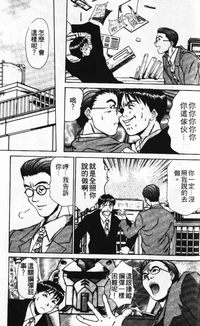 [Sano Takayoshi] Pittari!! 1 | 很愛很愛你 1 [Chinese] page 135 full