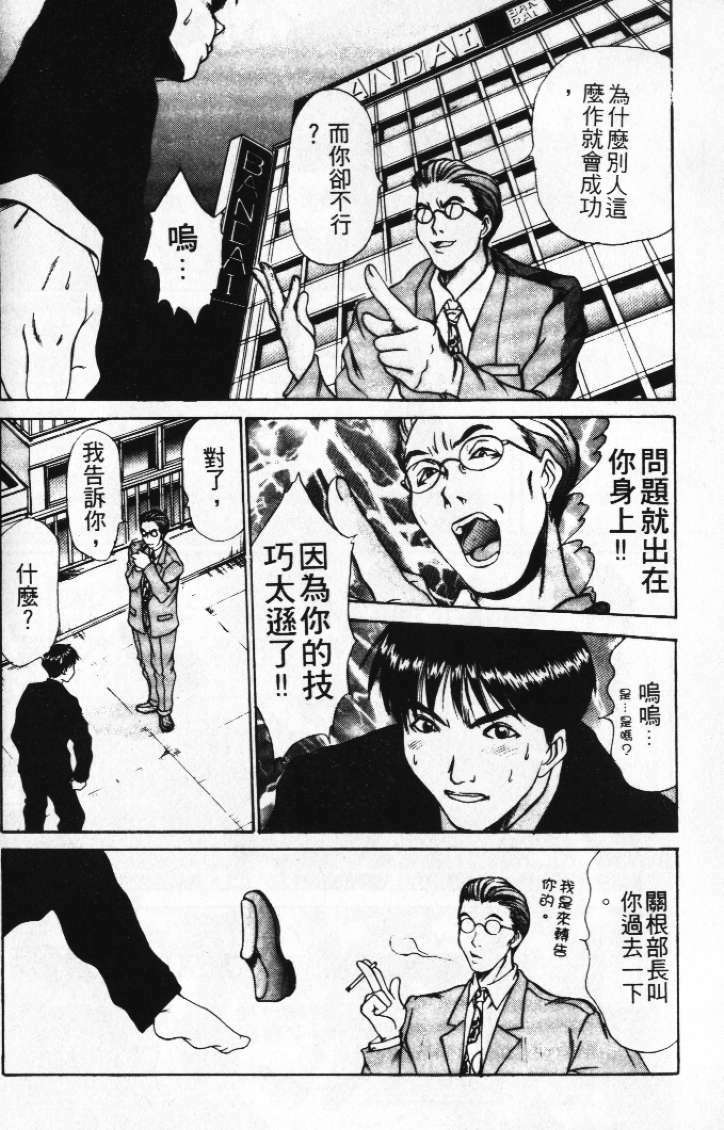 [Sano Takayoshi] Pittari!! 1 | 很愛很愛你 1 [Chinese] page 136 full