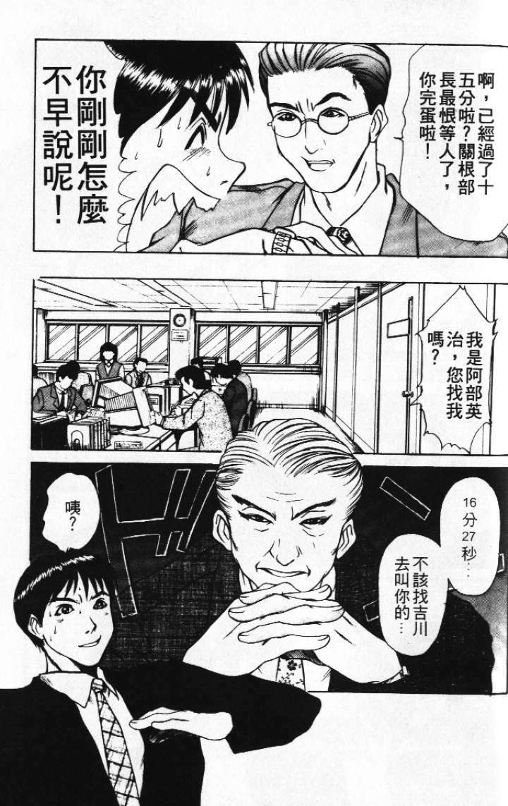 [Sano Takayoshi] Pittari!! 1 | 很愛很愛你 1 [Chinese] page 137 full