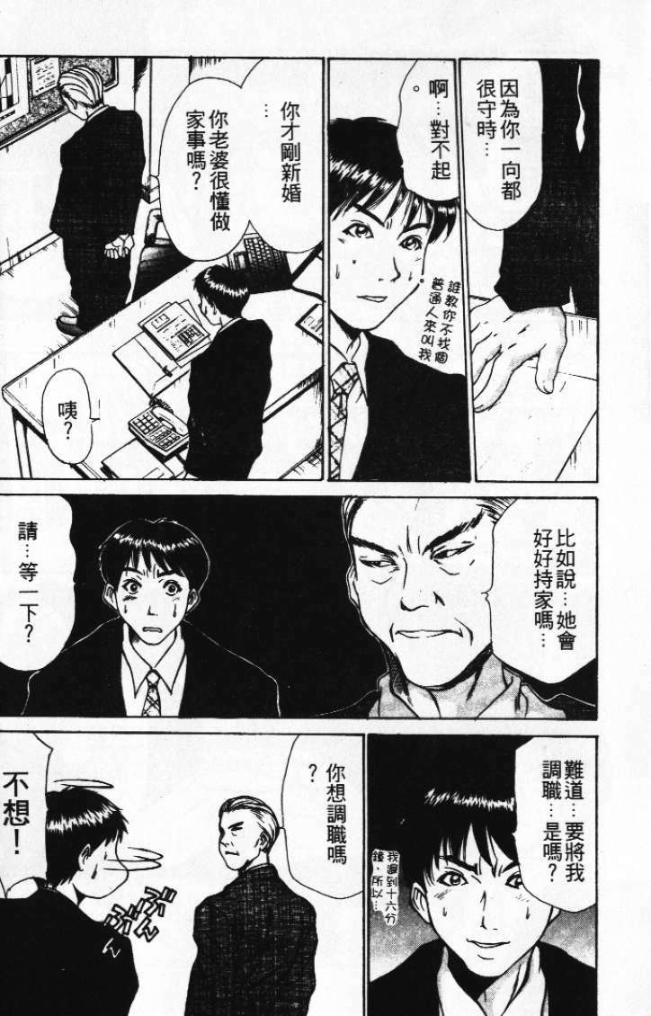 [Sano Takayoshi] Pittari!! 1 | 很愛很愛你 1 [Chinese] page 138 full