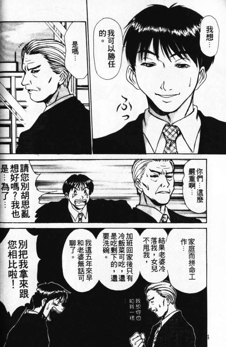 [Sano Takayoshi] Pittari!! 1 | 很愛很愛你 1 [Chinese] page 140 full