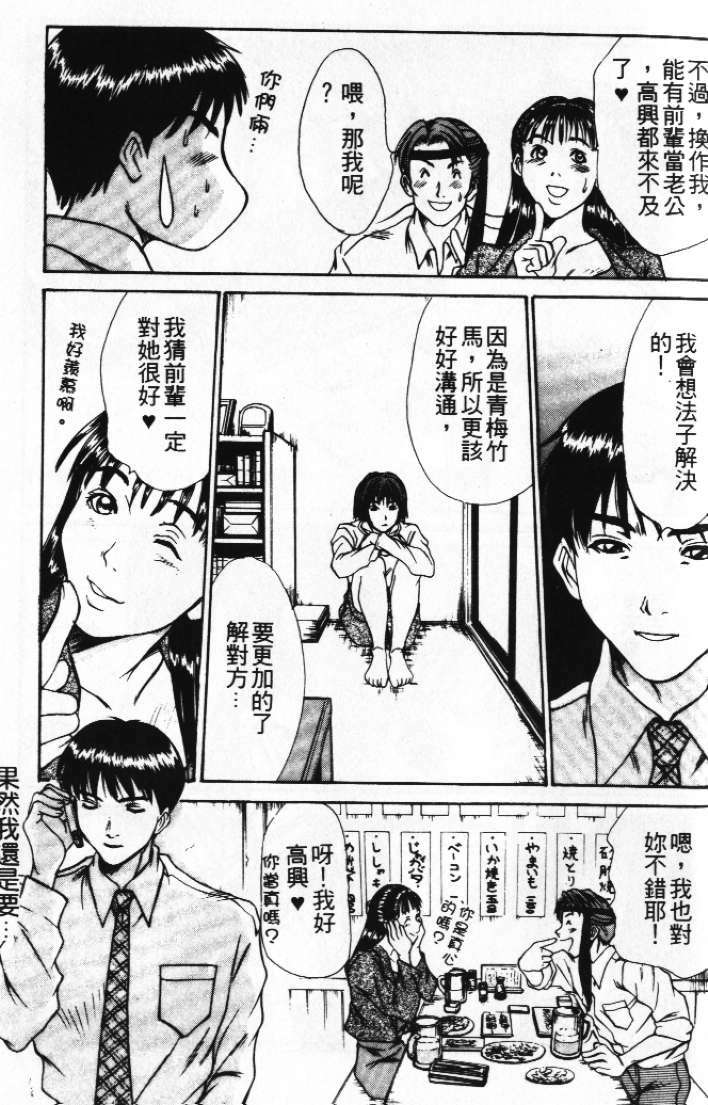 [Sano Takayoshi] Pittari!! 1 | 很愛很愛你 1 [Chinese] page 145 full