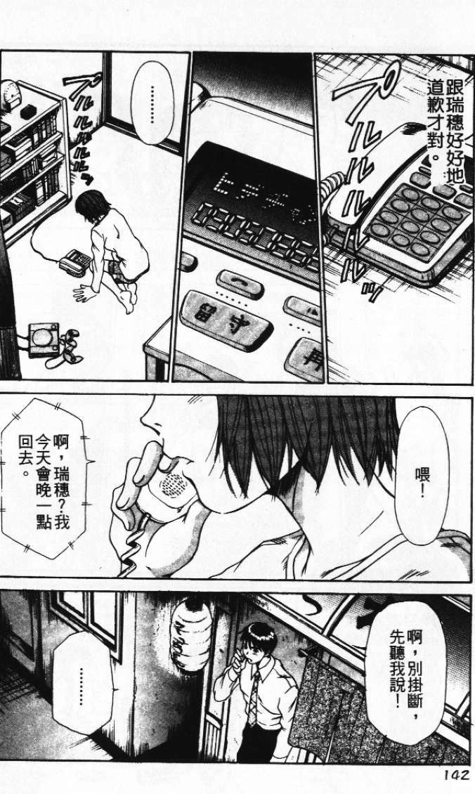 [Sano Takayoshi] Pittari!! 1 | 很愛很愛你 1 [Chinese] page 146 full