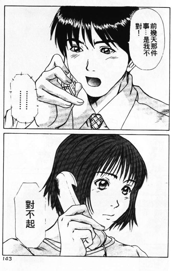 [Sano Takayoshi] Pittari!! 1 | 很愛很愛你 1 [Chinese] page 147 full