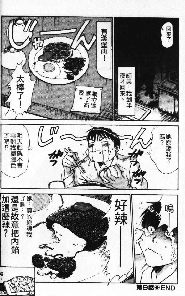 [Sano Takayoshi] Pittari!! 1 | 很愛很愛你 1 [Chinese] page 148 full