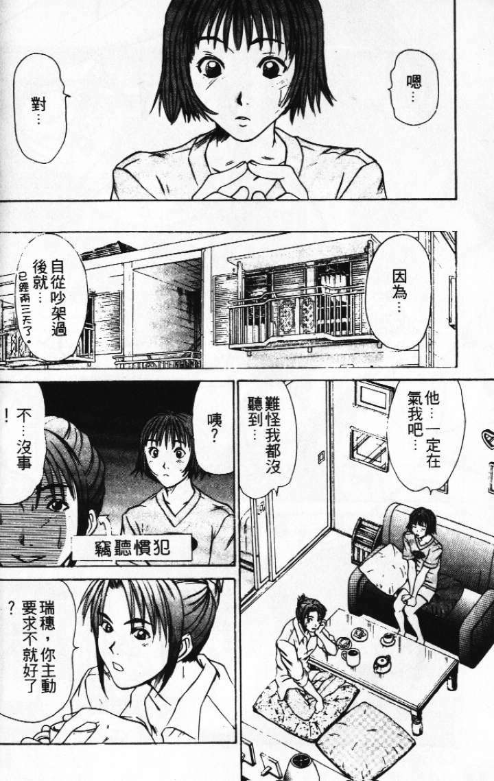 [Sano Takayoshi] Pittari!! 1 | 很愛很愛你 1 [Chinese] page 150 full