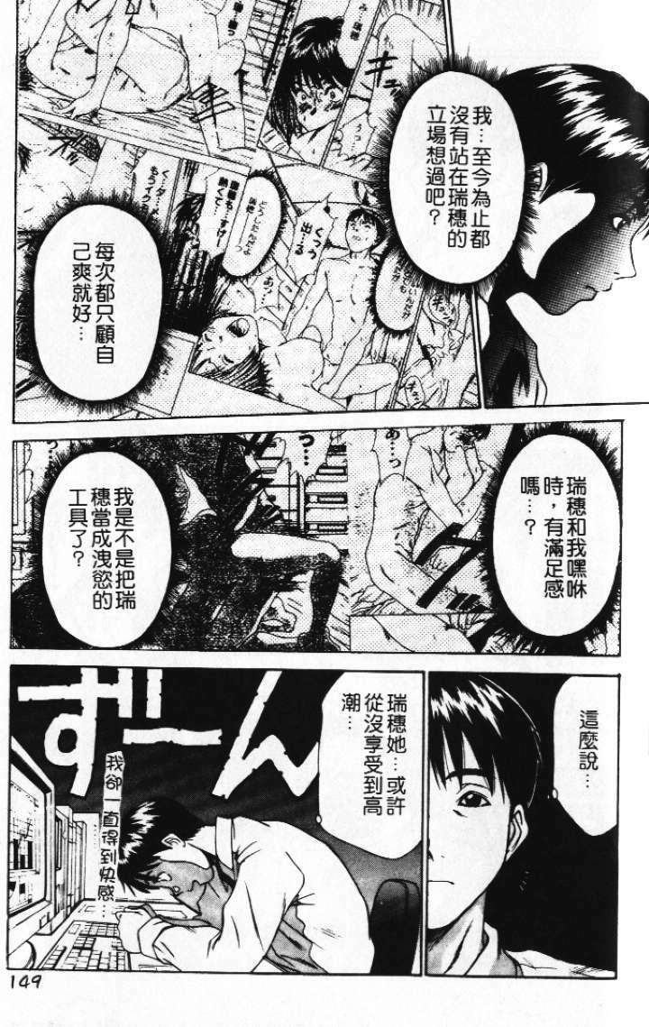 [Sano Takayoshi] Pittari!! 1 | 很愛很愛你 1 [Chinese] page 153 full