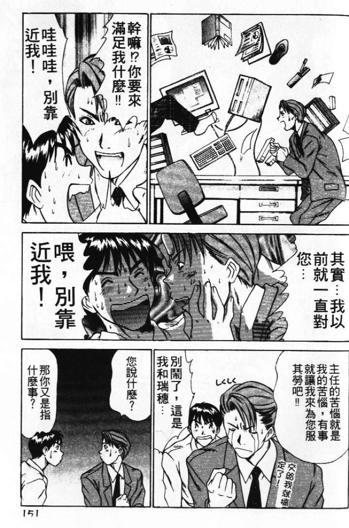 [Sano Takayoshi] Pittari!! 1 | 很愛很愛你 1 [Chinese] page 155 full