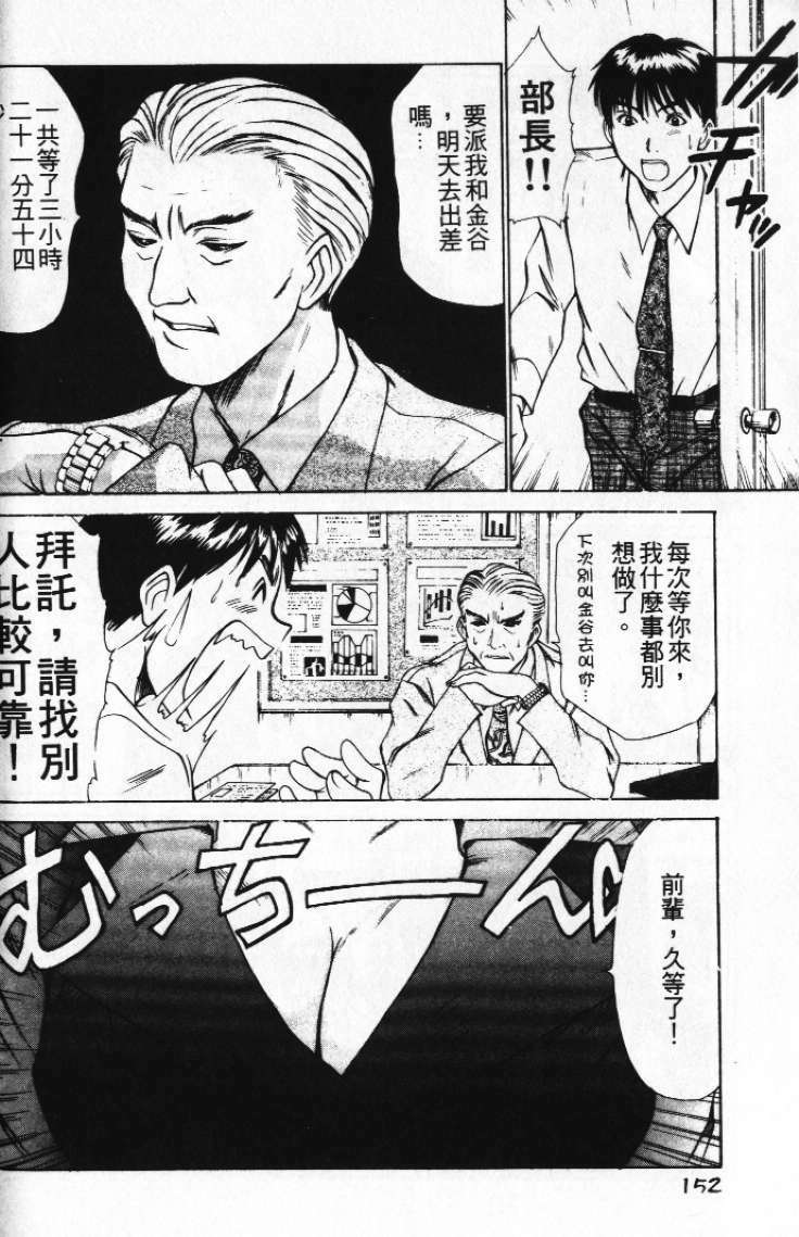 [Sano Takayoshi] Pittari!! 1 | 很愛很愛你 1 [Chinese] page 156 full