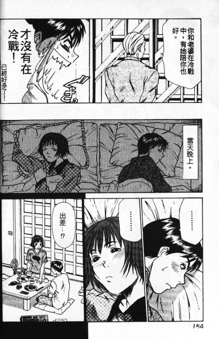 [Sano Takayoshi] Pittari!! 1 | 很愛很愛你 1 [Chinese] page 158 full