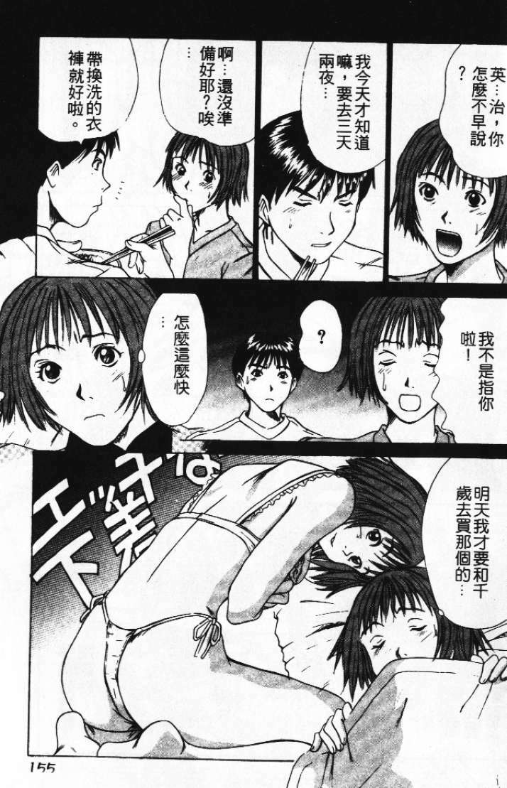 [Sano Takayoshi] Pittari!! 1 | 很愛很愛你 1 [Chinese] page 159 full