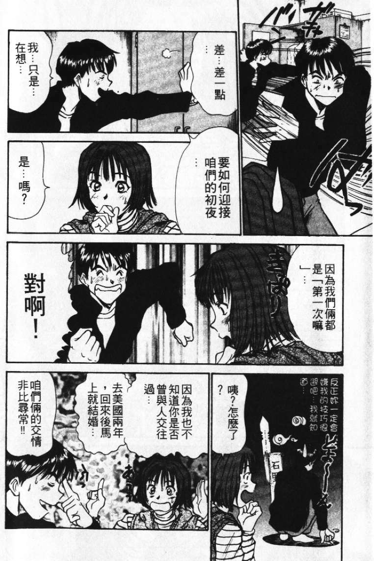 [Sano Takayoshi] Pittari!! 1 | 很愛很愛你 1 [Chinese] page 16 full