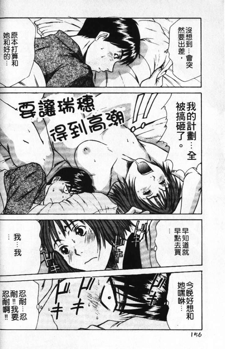 [Sano Takayoshi] Pittari!! 1 | 很愛很愛你 1 [Chinese] page 160 full