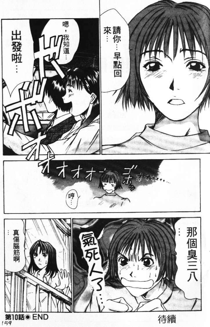 [Sano Takayoshi] Pittari!! 1 | 很愛很愛你 1 [Chinese] page 163 full
