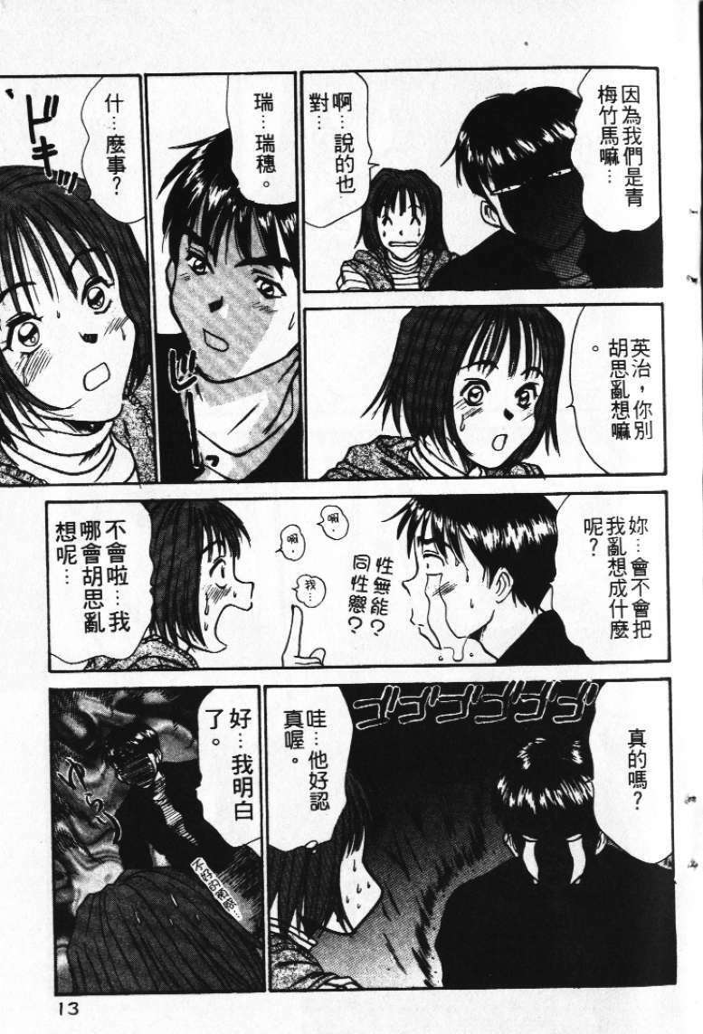 [Sano Takayoshi] Pittari!! 1 | 很愛很愛你 1 [Chinese] page 17 full