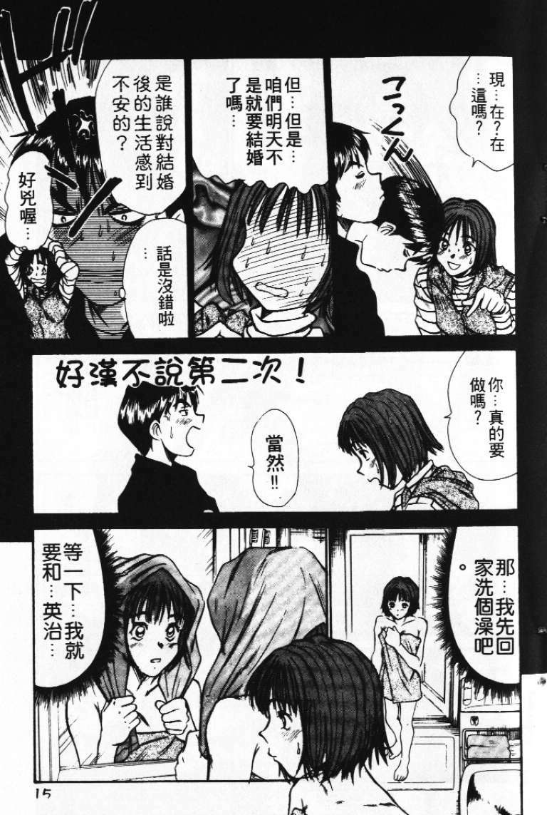 [Sano Takayoshi] Pittari!! 1 | 很愛很愛你 1 [Chinese] page 19 full