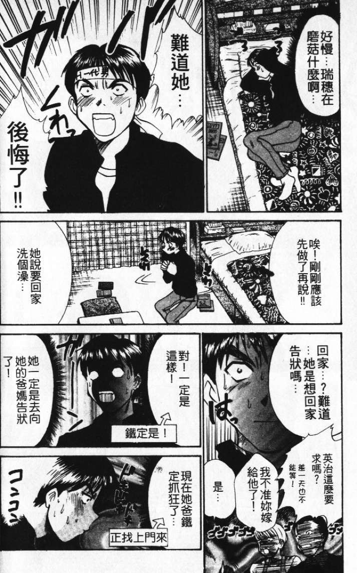 [Sano Takayoshi] Pittari!! 1 | 很愛很愛你 1 [Chinese] page 20 full