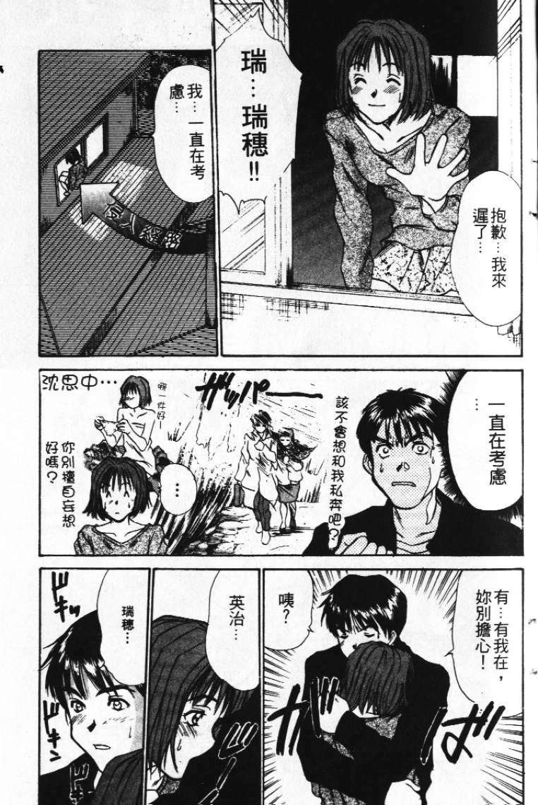 [Sano Takayoshi] Pittari!! 1 | 很愛很愛你 1 [Chinese] page 21 full