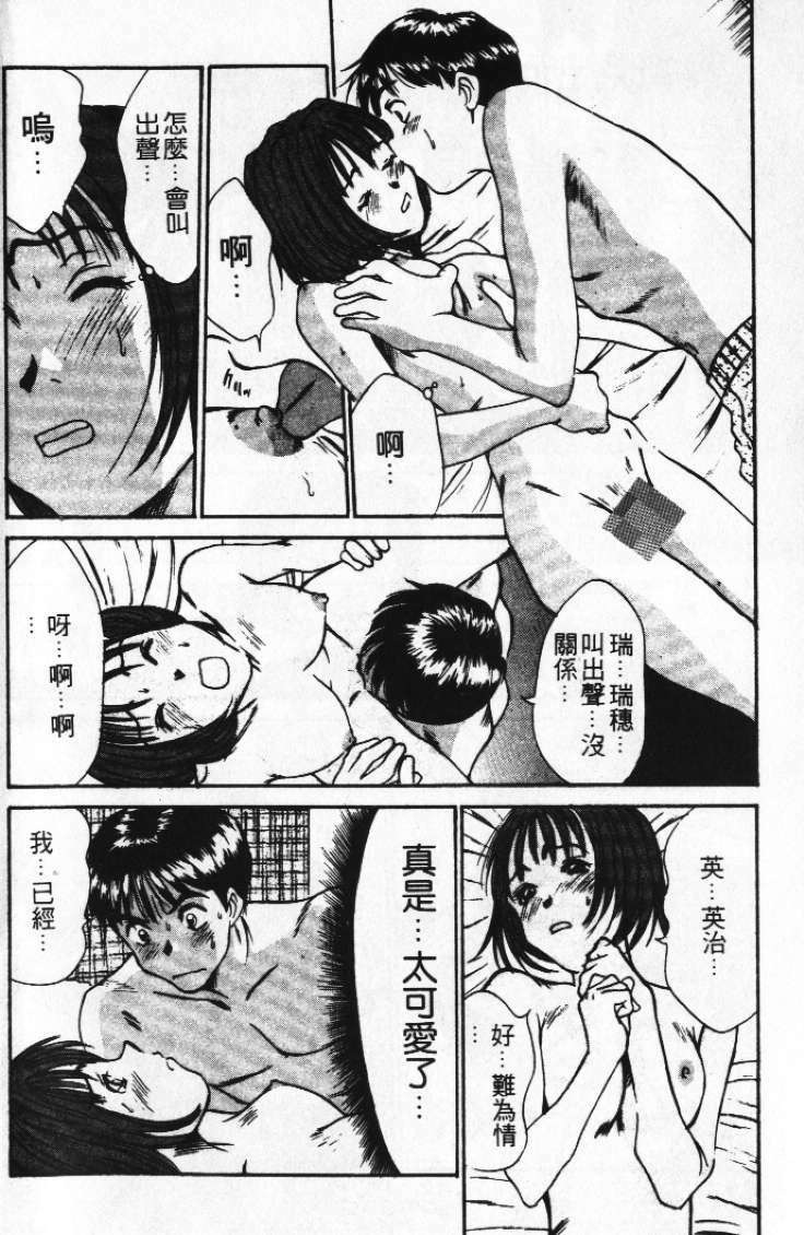 [Sano Takayoshi] Pittari!! 1 | 很愛很愛你 1 [Chinese] page 24 full