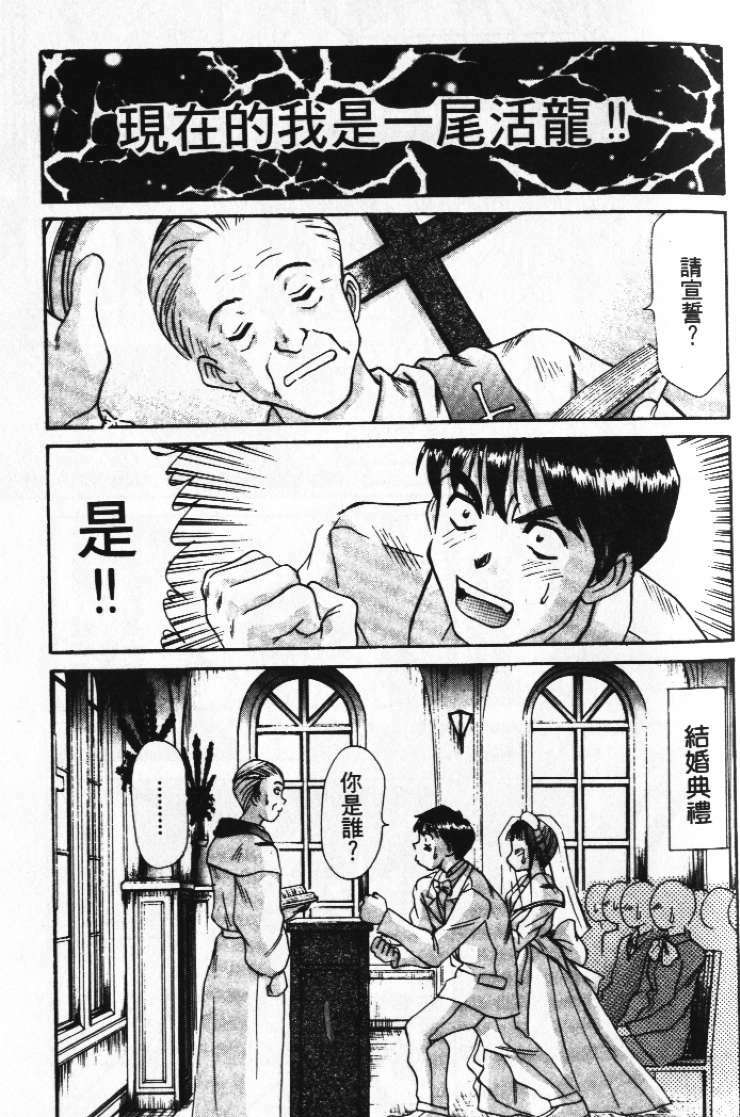 [Sano Takayoshi] Pittari!! 1 | 很愛很愛你 1 [Chinese] page 29 full