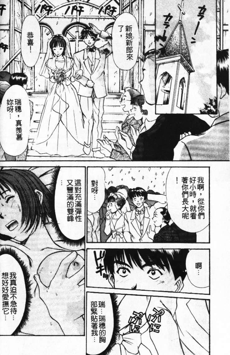 [Sano Takayoshi] Pittari!! 1 | 很愛很愛你 1 [Chinese] page 30 full