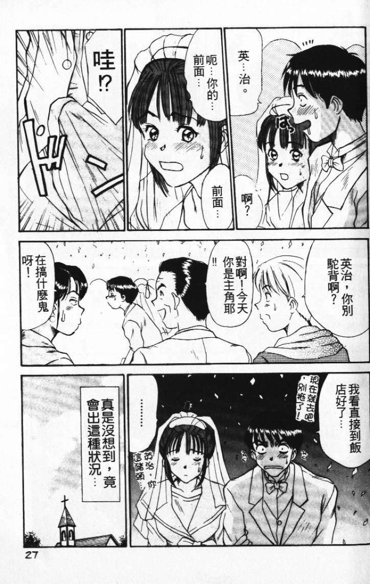 [Sano Takayoshi] Pittari!! 1 | 很愛很愛你 1 [Chinese] page 31 full