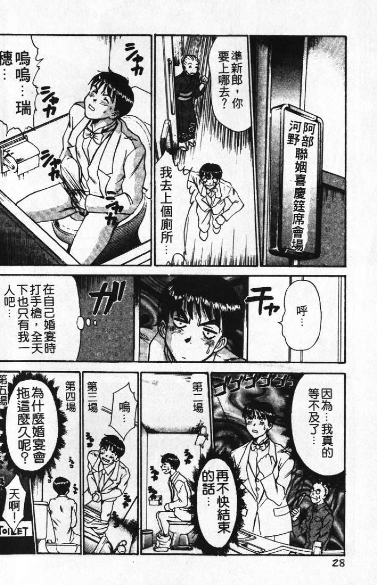 [Sano Takayoshi] Pittari!! 1 | 很愛很愛你 1 [Chinese] page 32 full