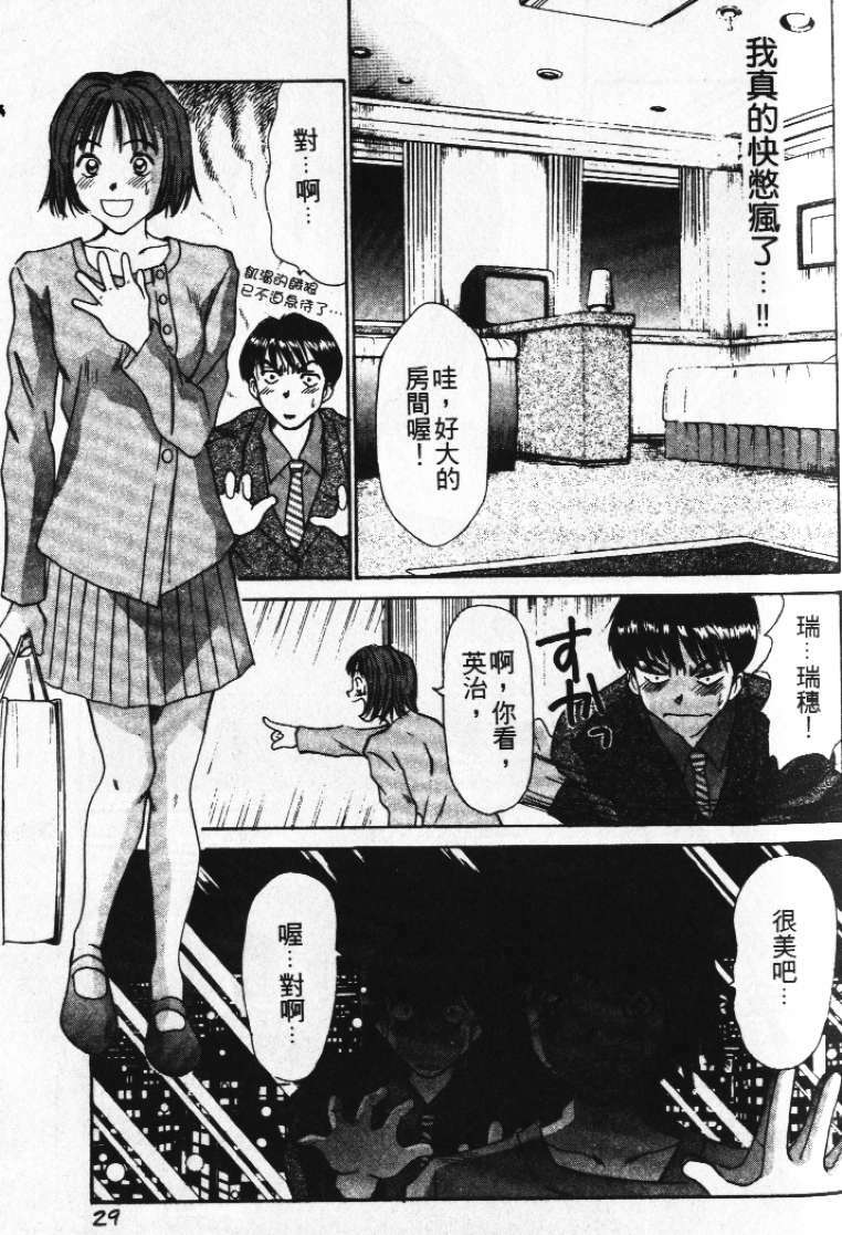 [Sano Takayoshi] Pittari!! 1 | 很愛很愛你 1 [Chinese] page 33 full