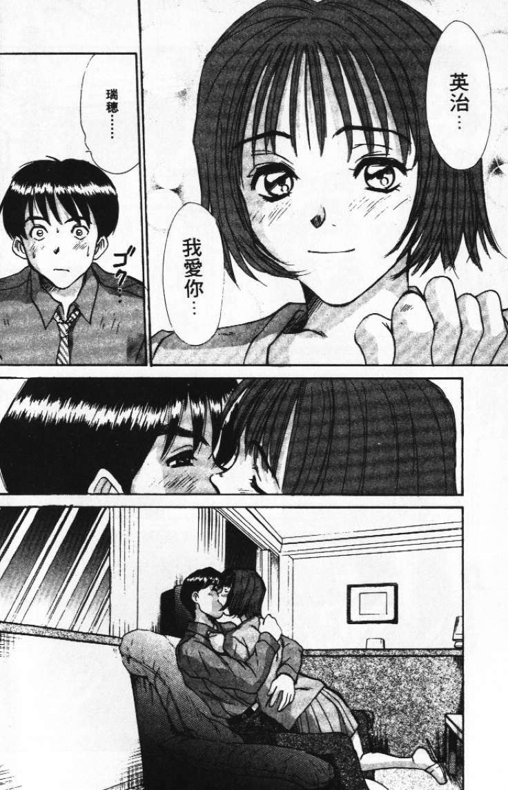 [Sano Takayoshi] Pittari!! 1 | 很愛很愛你 1 [Chinese] page 34 full