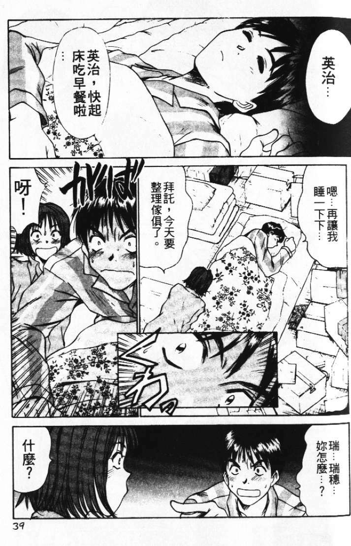 [Sano Takayoshi] Pittari!! 1 | 很愛很愛你 1 [Chinese] page 43 full