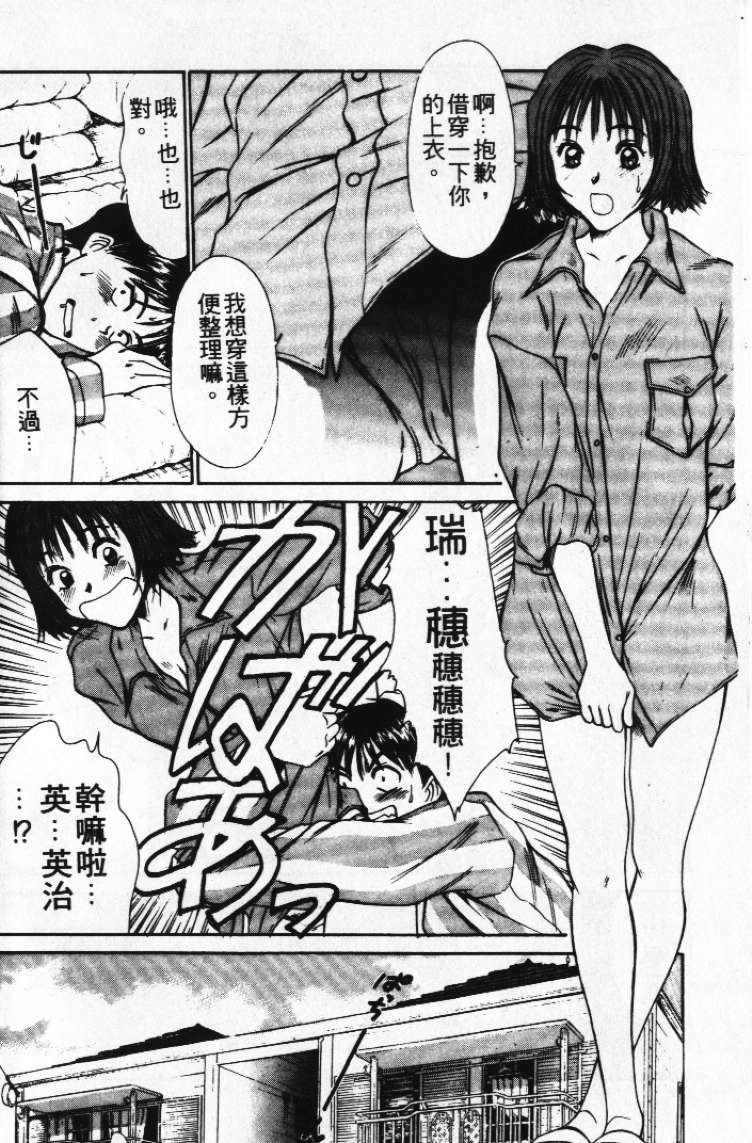 [Sano Takayoshi] Pittari!! 1 | 很愛很愛你 1 [Chinese] page 44 full