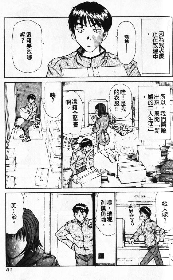 [Sano Takayoshi] Pittari!! 1 | 很愛很愛你 1 [Chinese] page 45 full