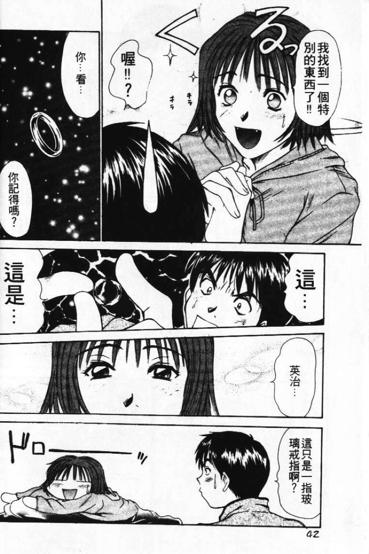 [Sano Takayoshi] Pittari!! 1 | 很愛很愛你 1 [Chinese] page 46 full