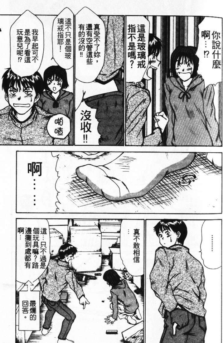 [Sano Takayoshi] Pittari!! 1 | 很愛很愛你 1 [Chinese] page 47 full