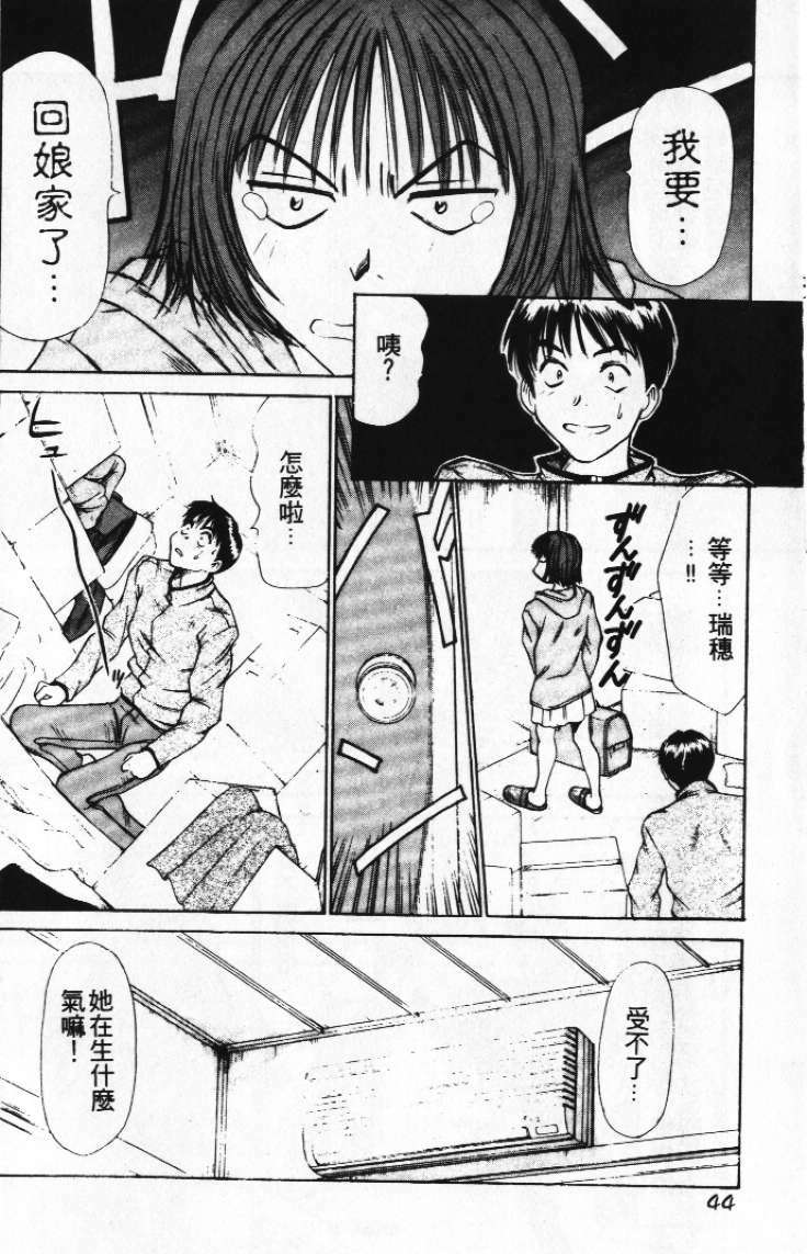 [Sano Takayoshi] Pittari!! 1 | 很愛很愛你 1 [Chinese] page 48 full