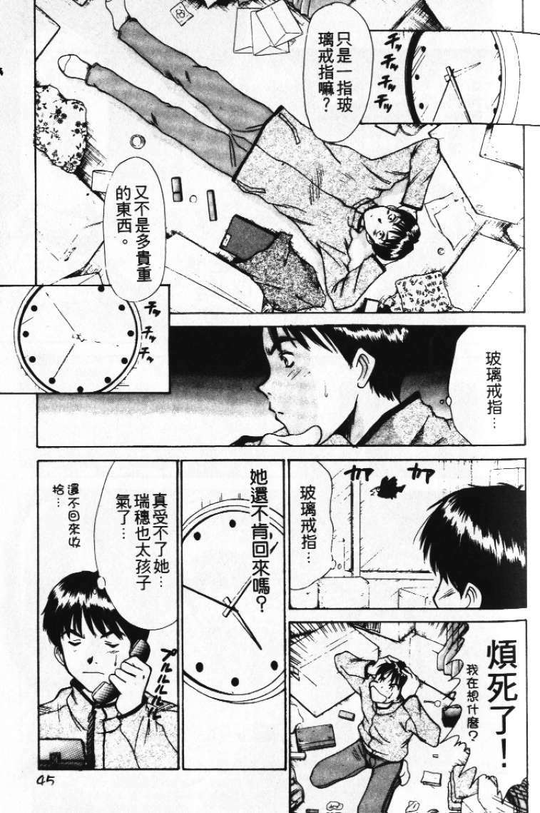 [Sano Takayoshi] Pittari!! 1 | 很愛很愛你 1 [Chinese] page 49 full