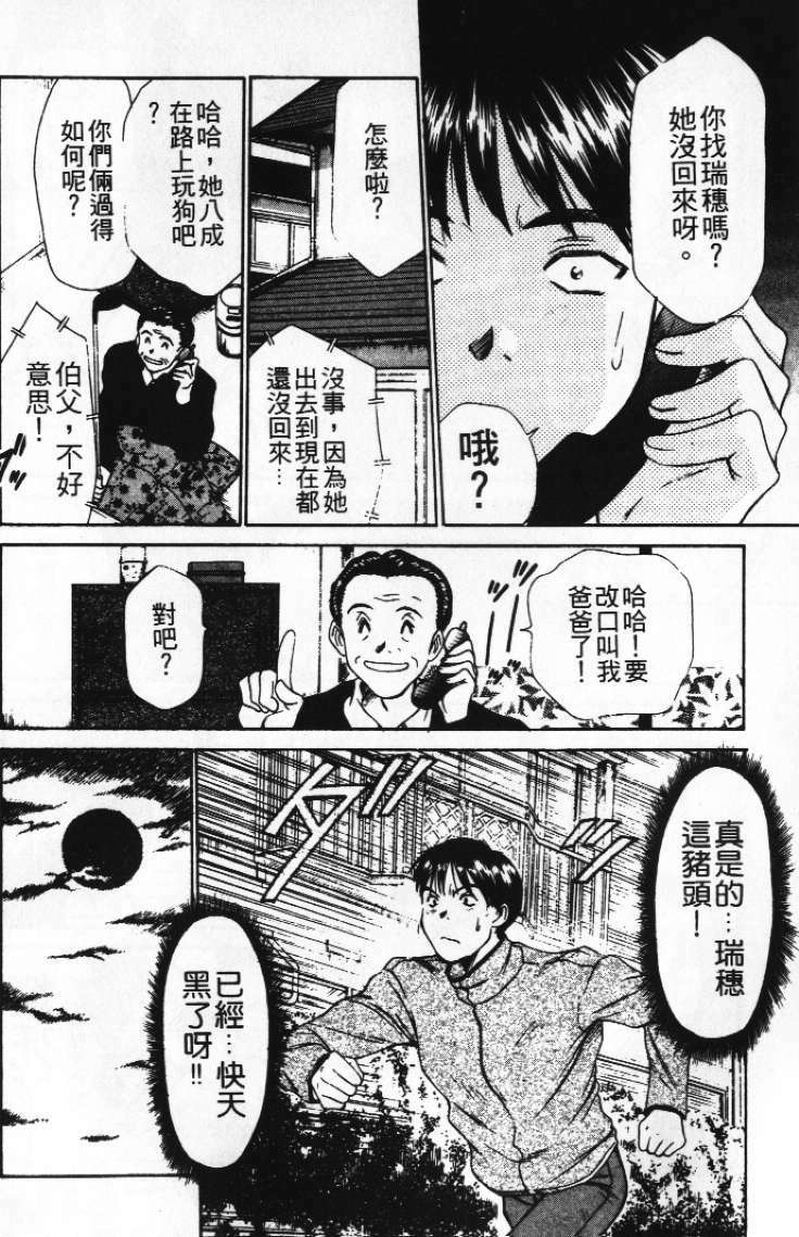 [Sano Takayoshi] Pittari!! 1 | 很愛很愛你 1 [Chinese] page 50 full