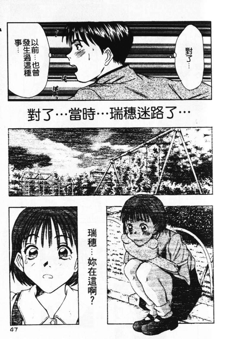 [Sano Takayoshi] Pittari!! 1 | 很愛很愛你 1 [Chinese] page 51 full