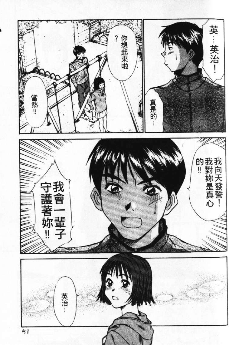 [Sano Takayoshi] Pittari!! 1 | 很愛很愛你 1 [Chinese] page 55 full