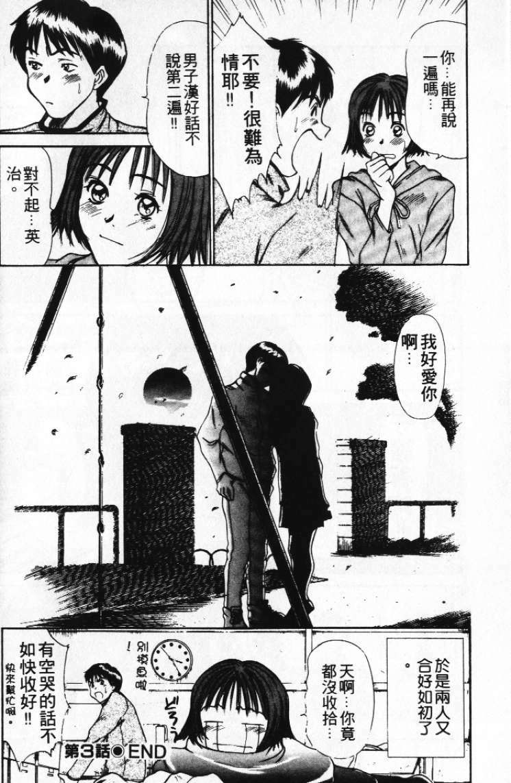 [Sano Takayoshi] Pittari!! 1 | 很愛很愛你 1 [Chinese] page 56 full