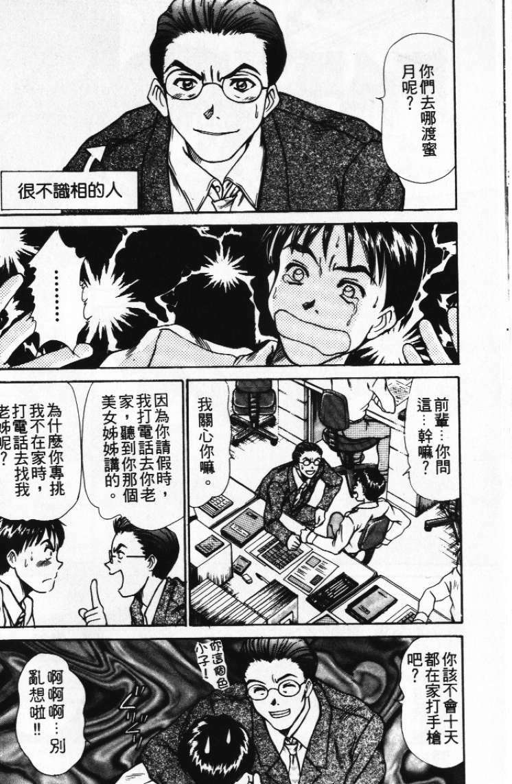 [Sano Takayoshi] Pittari!! 1 | 很愛很愛你 1 [Chinese] page 58 full