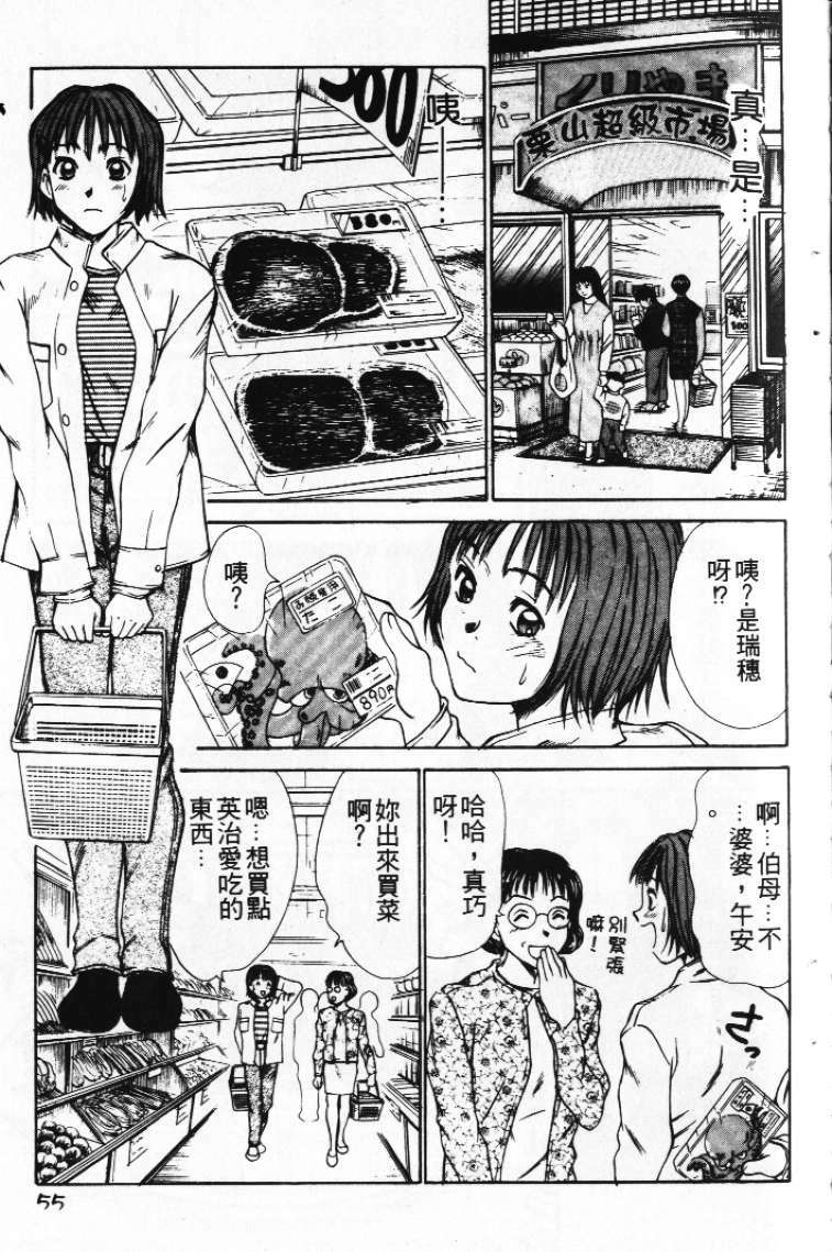 [Sano Takayoshi] Pittari!! 1 | 很愛很愛你 1 [Chinese] page 59 full