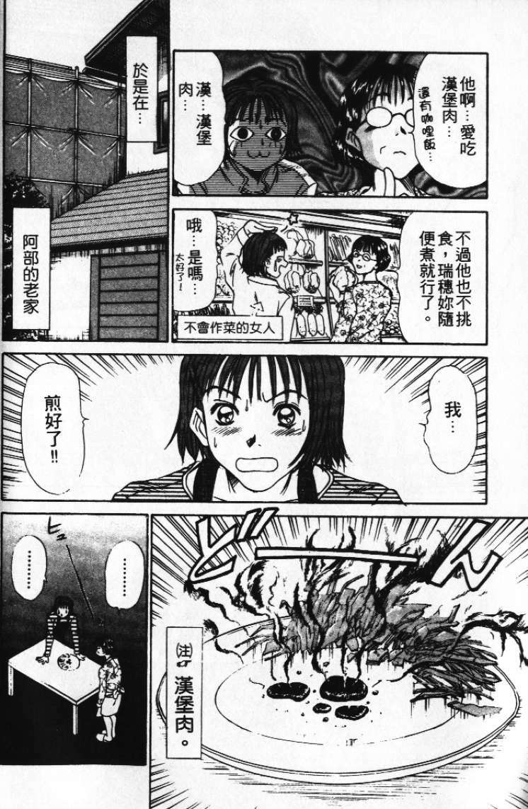 [Sano Takayoshi] Pittari!! 1 | 很愛很愛你 1 [Chinese] page 60 full