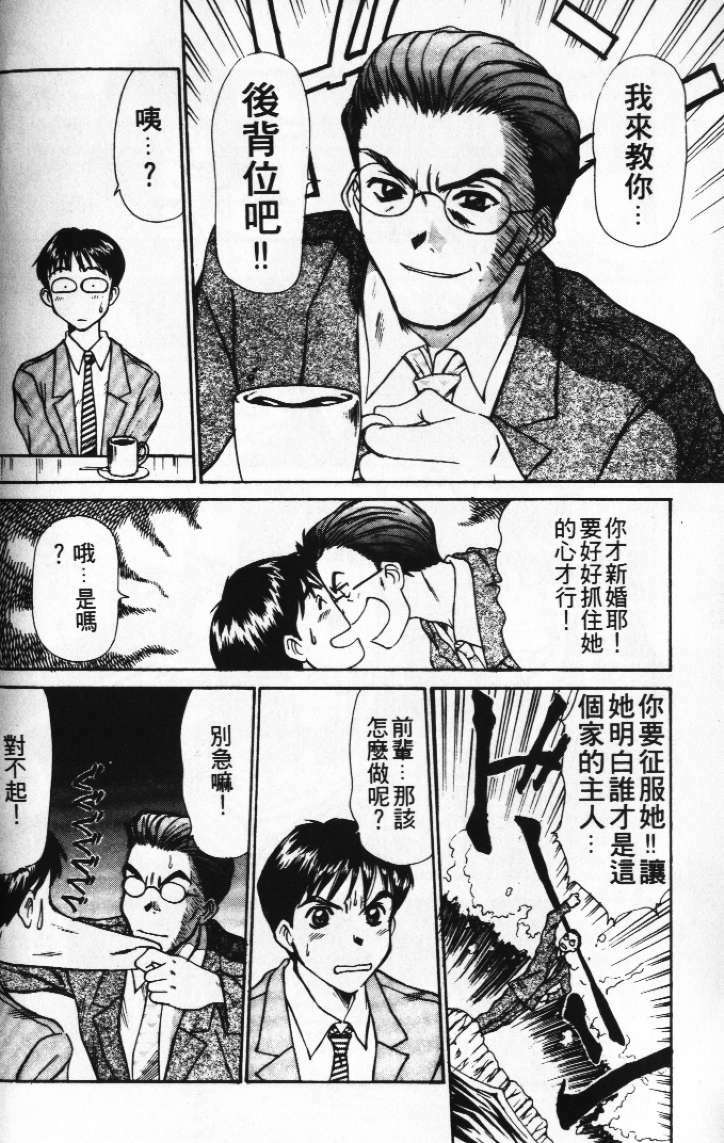 [Sano Takayoshi] Pittari!! 1 | 很愛很愛你 1 [Chinese] page 62 full