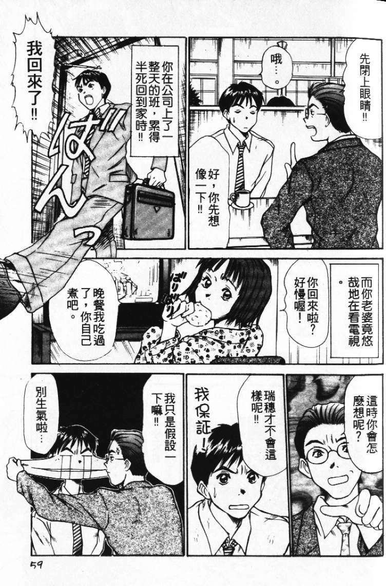 [Sano Takayoshi] Pittari!! 1 | 很愛很愛你 1 [Chinese] page 63 full