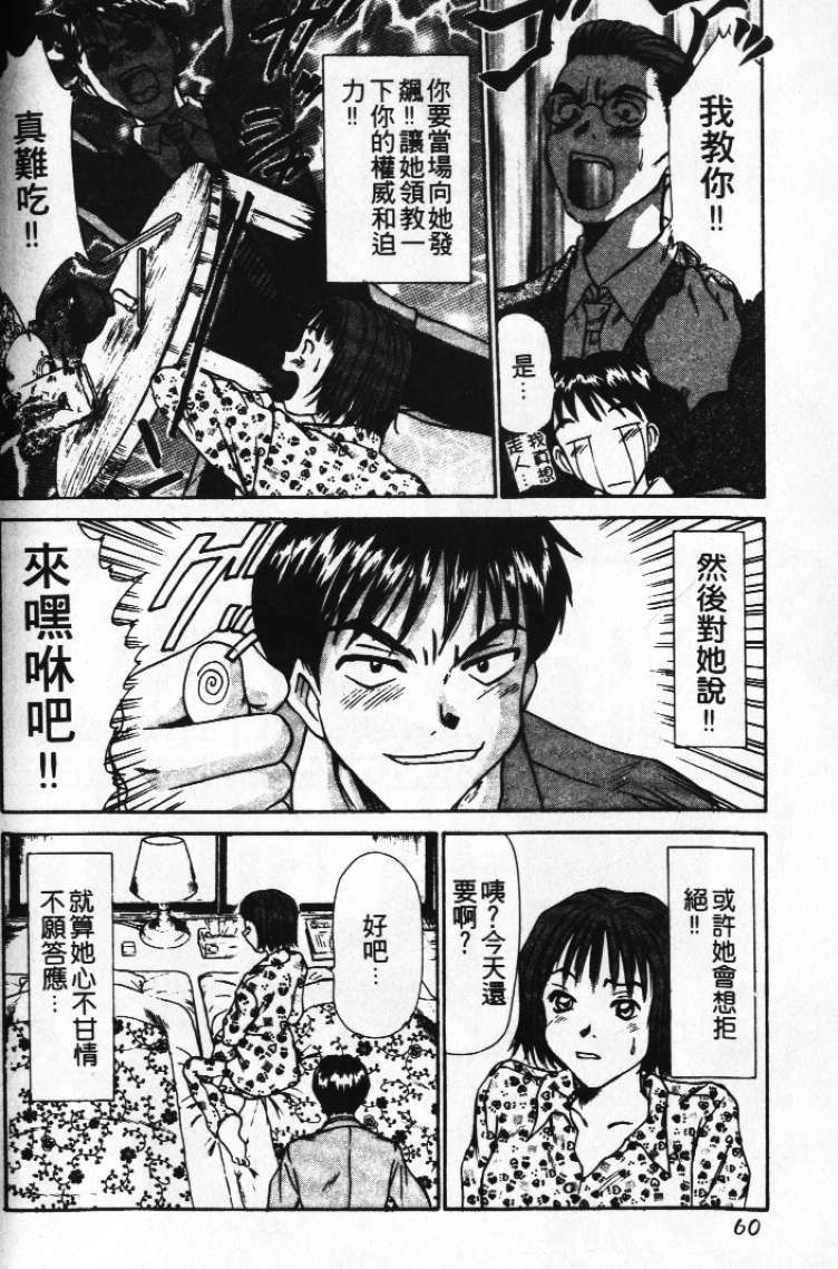 [Sano Takayoshi] Pittari!! 1 | 很愛很愛你 1 [Chinese] page 64 full