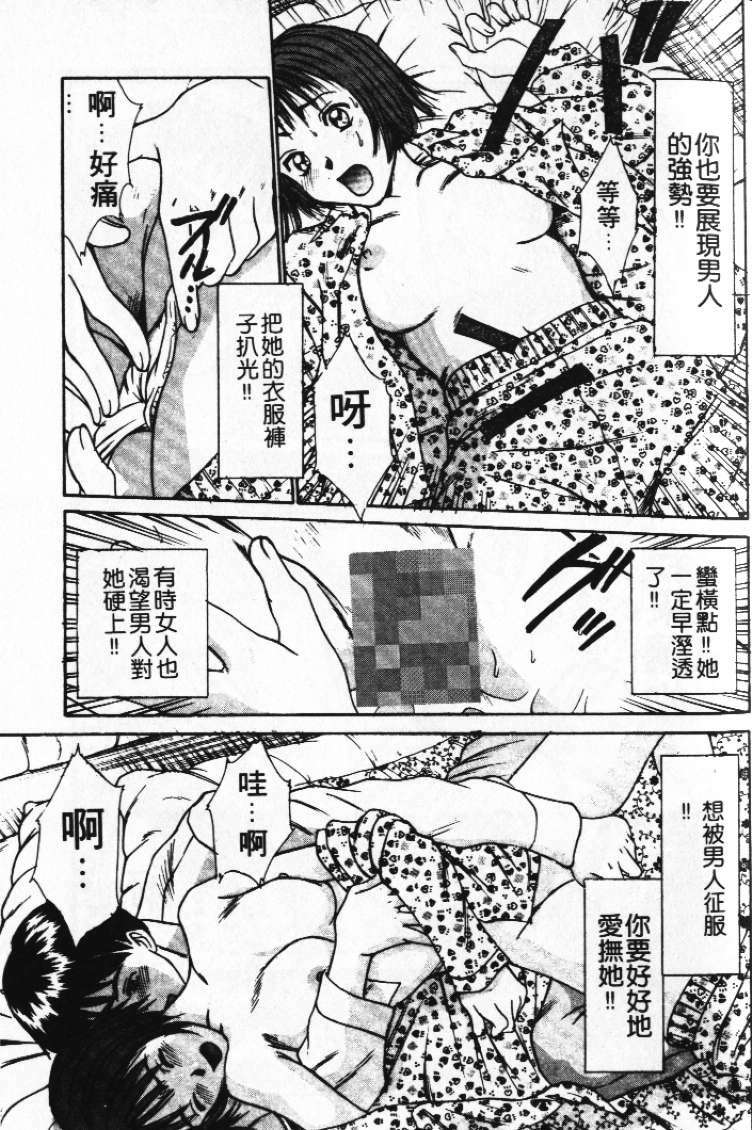 [Sano Takayoshi] Pittari!! 1 | 很愛很愛你 1 [Chinese] page 65 full